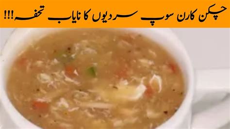 Simple And Easy Chicken Corn Soup At Home Chicken Corn Soup Recipe Yummy Chicken Corn Soup