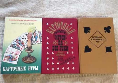 Книги карточные игры | Festima.Ru - Мониторинг объявлений