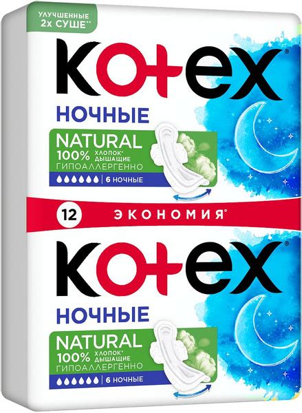 Прокладки гигиенические Kotex Natural Ночные, 12шт. - купить с ...