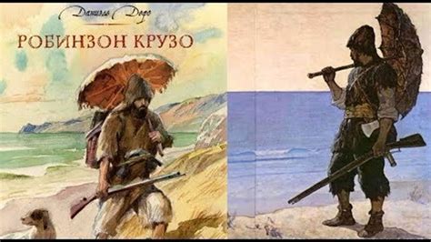 Робинзон крузо рисунок карандашом - 74 фото