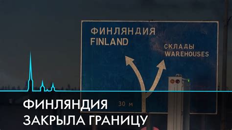 Граница между Россией и Финляндией закрыта. Последний автобус и ...