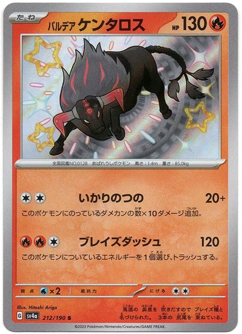 Paldean Tauros Paldea Tauros POKEMON SV4a Shiny Holo 212 190 Japanese