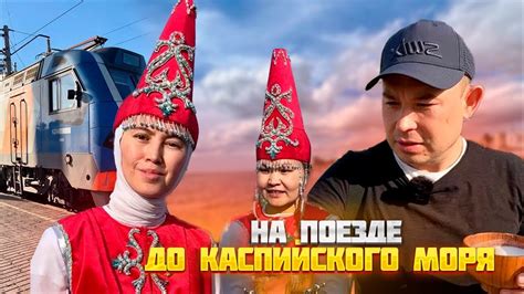 50 часов в поезде! Из Астаны до Актау #путешествия - YouTube
