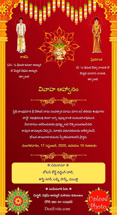 free Wedding Invitation Card & Online Invitations in Telugu