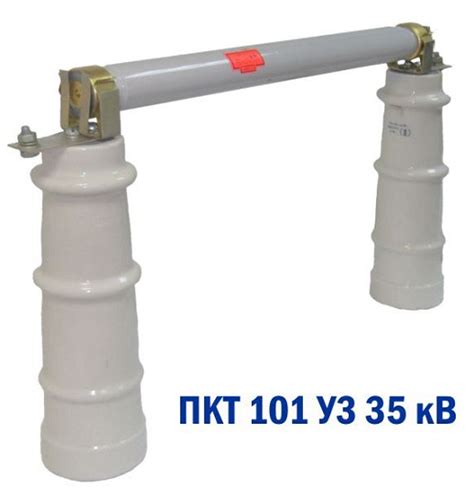 Купить высоковольтные предохранители токоограничивающие типа пкт (ту16 ...