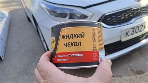 Жидкий чехол 2 — KIA Ceed (3G), 1,4 л, 2019 года | своими руками | DRIVE2