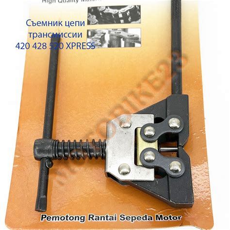 Съемник цепи трансмиссии 420 428 520 "XPRESS" - купить по низким ценам ...