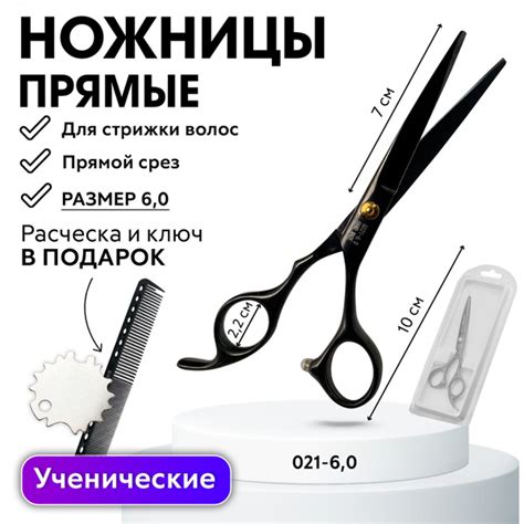 CHARITES / Ножницы парикмахерские профессиональные ученические прямые ...