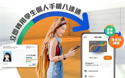 「學生身分」個人八達通終於登陸 Iphone、samsung、華為手機 Yahoo奇摩時尚美妝