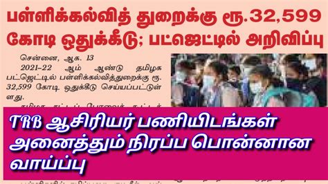 Trb Tet Tn Tet Pg Trb Teacher Recruitment Board Latest Official