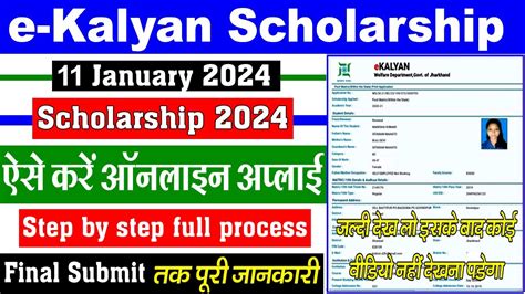 E Kalyan Scholarship Online Apply 2024 E Kalyan Form Kaise Bhare E