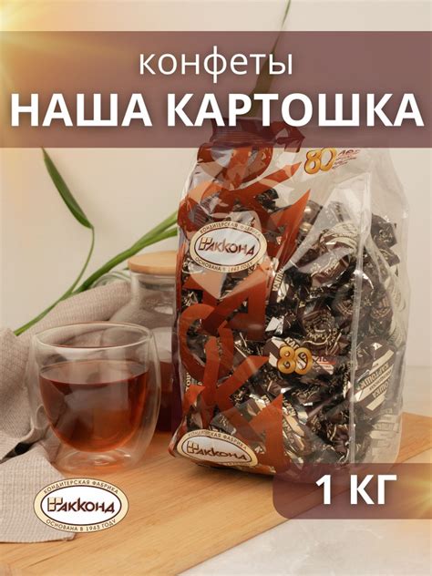 Конфеты АККОНДОВСКАЯ КАРТОШКА мини 1 кг - купить с доставкой по ...