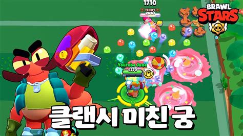 랍스터 대가리 클랜시 등장 브롤스타즈 Brawl Stars June Youtube