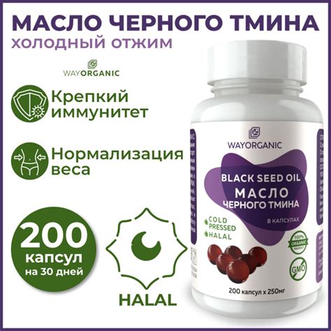 Масло черного тмина в капсулах WAY ORGANIC масло черного тмина ...