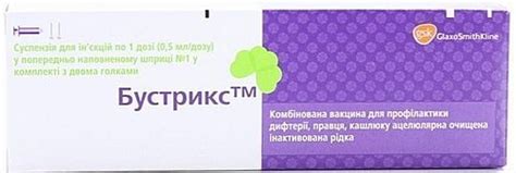 Вакцина «Бустрикс™»