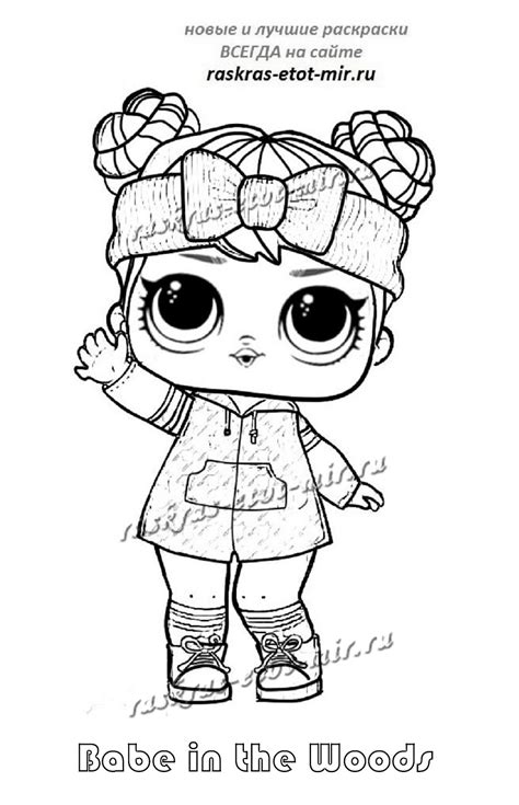 Раскраска ЛОЛ серии Babe in the Woods