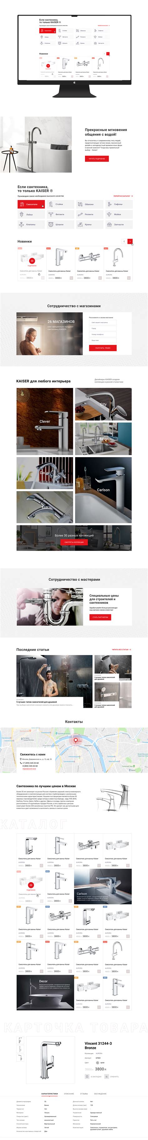 Каталог сантехники :: Behance