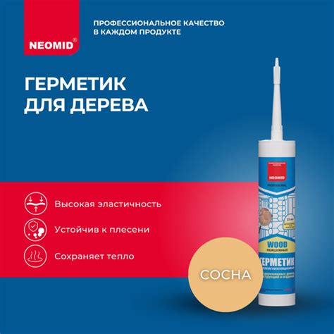 Акриловый Герметик Neomid, Для дверей, светло-коричневый - купить по ...