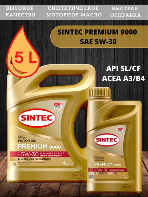 Масло моторное SINTEC SINTEC Premium 9000 5W-30 A3/B4 5W-30 ...