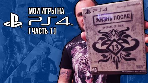 МОИ ИГРЫ НА PS4 / PS VR / МОЯ КОЛЛЕКЦИЯ - YouTube