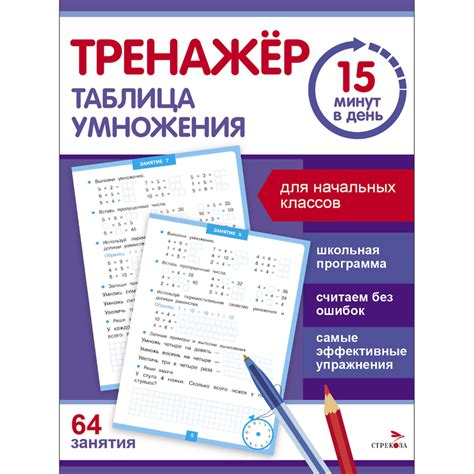 Тренажер 15 минут в день. Таблица умножения купить по цене 270 ₽ в ...