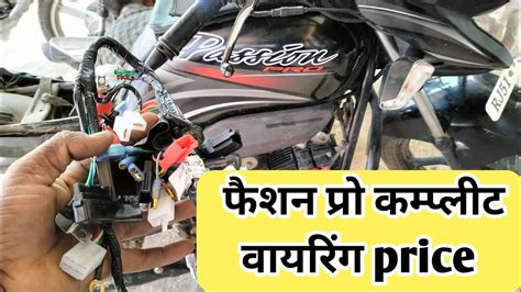 passion pro Wiring price फशन पर क वयरग कतन क आत ह