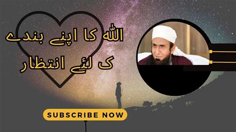 Allah Apne Bande K Liye Intezar Karta He Bayan By Molana Tariq Jameel