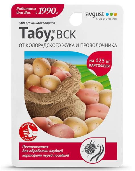 Особенности использования препарата табу для обработки картофеля - всё ...