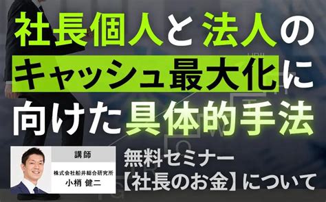 生産性 無料コンテンツ 経営者向け情報メディア「社長online」船井総研運営