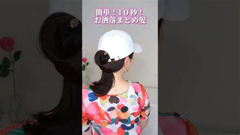 不器用さんも絶対失敗しないヘアアレンジ！簡単10秒！かんざしで大人可愛いまとめ髪 Shorts ヘアアレンジ 簡単ヘアアレンジ