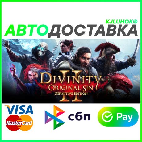 Купить ключ Divinity: Original Sin 2 - Definitive Edition STEAM RU за ...