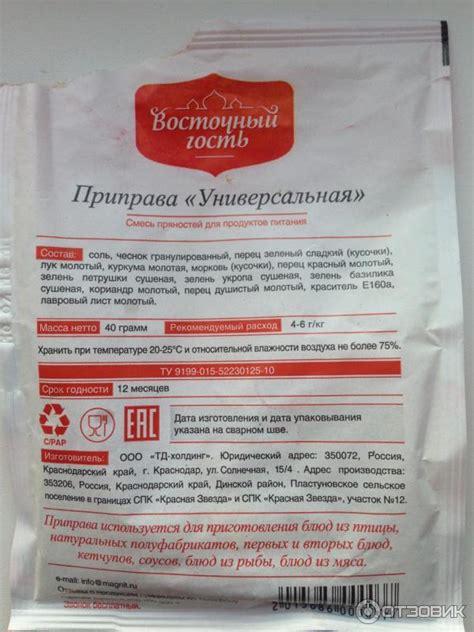 Отзыв о Приправа универсальная "Восточный гость" | Понравилась, хорошая ...