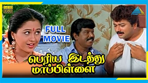 Periya Idathu Mappillai Tamil Full Movie Jayaram Devayani