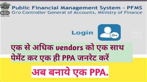 PFMS Me Bulk Payment Kaise Kare Pfms Me Bulk Ppa Kaise Banaye Pfms