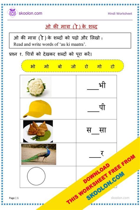 ang swar wale shabd  savara val shabtha hindi worksheet skooloncom