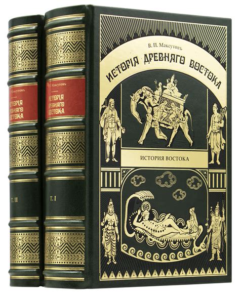 Книга "История Древнего Востока, культурно-политическая и военная с ...