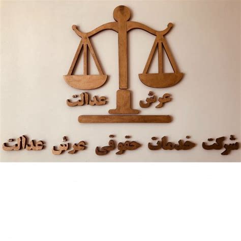 Arsh Adalat Legal Services In Kabul Afghanistan