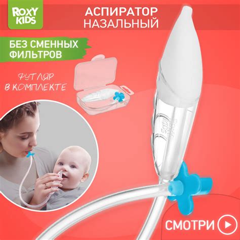 ROXY-KIDS Аспиратор назальный детский / Соплеотсос для детей и ...