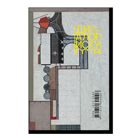 Журнал «‎Диалог искусств» №3 (2023) | Art | buy books in Garage Shop