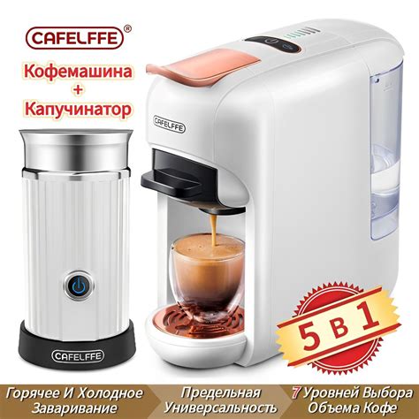 Капсульная кофемашина CAFELFFE MK-606+MK-201-11, белый купить по ...