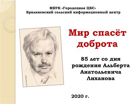 Calaméo - Лиханов 85 лет