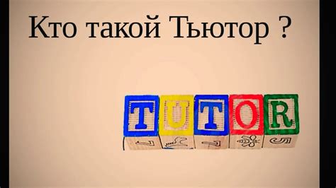Репетитор - YouTube