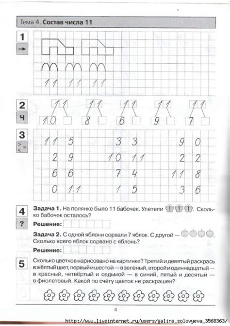 Шевелев. Прописи по математике. Рабочая тетрадь - 6-7 лет.. Обсуждение ...