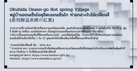 Okuhida Onsen Go Hot Spring Village