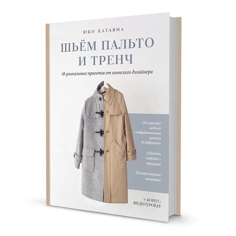 Книга КР "Шьем пальто и тренч" 978-5-00141-502-2 99907438 купить за 799 ...