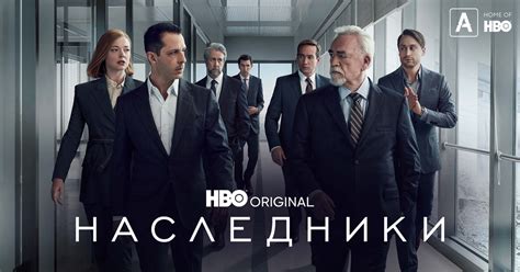 "НАСЛЕДНИКИ" | Пикабу