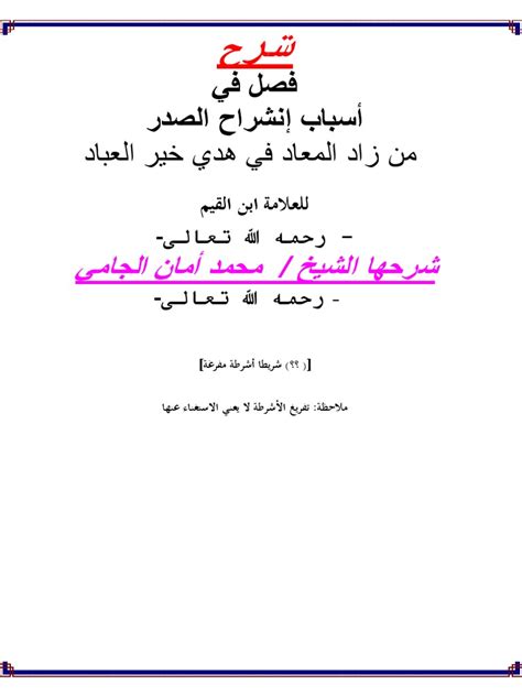 شرح أسباب انشراح الصدر من زاد المعاد Pdf