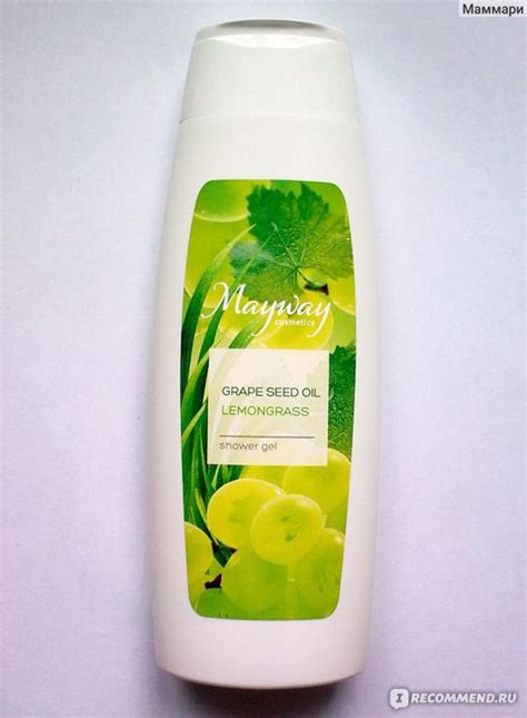Гель для душа Маграв Mayway Grape Seed Oil Lemongrass - «Так себе ...