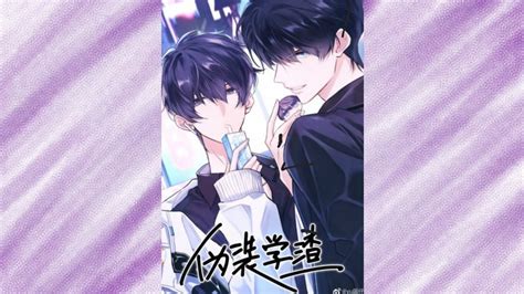 Озвучка Манги | Поддельные двоечники | 1 глава | Сёнен-ай - YouTube