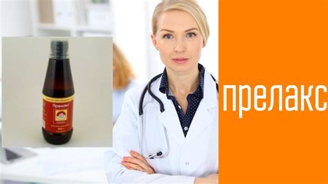Прелакс - YouTube